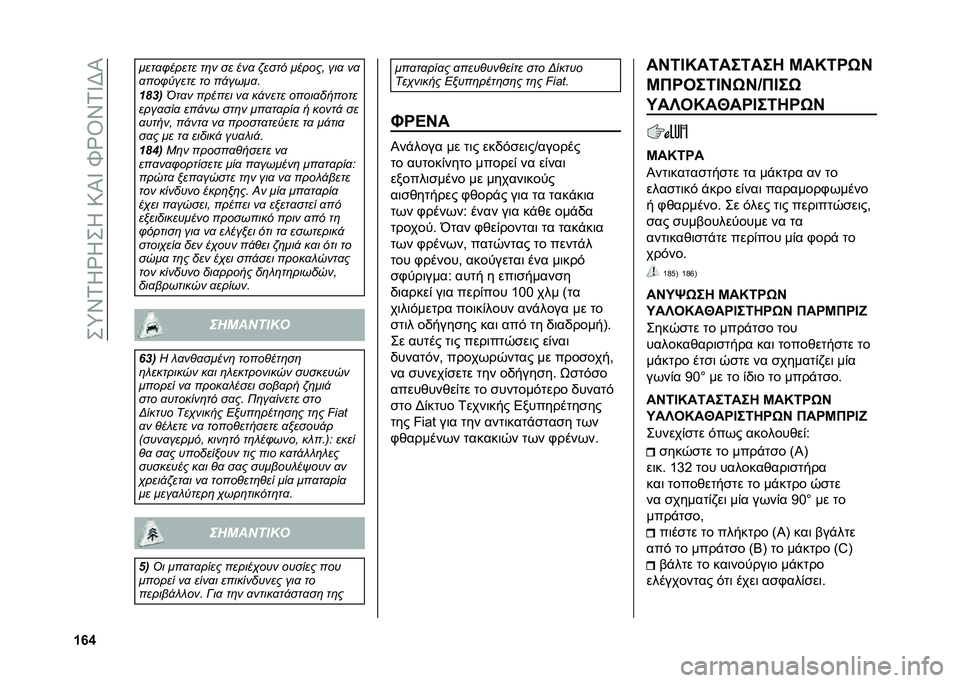FIAT 500 2021  ΒΙΒΛΙΟ ΧΡΗΣΗΣ ΚΑΙ ΣΥΝΤΗΡΗΣΗΣ (in Greek) ���6�S�.�I�Z�I��I��9�O�X��]�Z�U�S�.�X�F�O
�\�l�f ����
�/����� ��	� �� ���
 �"���� ������& ���
 ��
�
���/�+���� �� ��!����
�
�� ��
�Y��
� ������ 