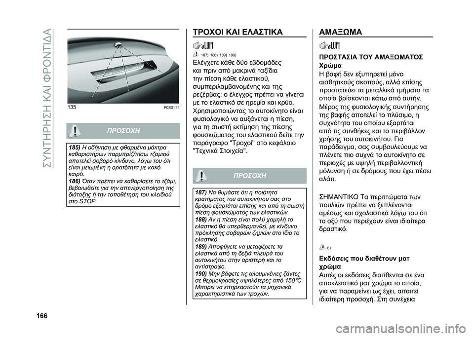FIAT 500 2021  ΒΙΒΛΙΟ ΧΡΗΣΗΣ ΚΑΙ ΣΥΝΤΗΡΗΣΗΣ (in Greek) ���6�S�.�I�Z�I��I��9�O�X��]�Z�U�S�.�X�F�O
�\�l�l �[�_�C
��\�i�\�[�[�[ �������

�� ��
 �C �����	��	 �� �/�%�
�����
 ��!����
��
�%�
�������� ��
������"�S��