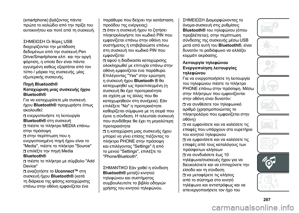 FIAT 500 2021  ΒΙΒΛΙΟ ΧΡΗΣΗΣ ΚΑΙ ΣΥΝΤΗΡΗΣΗΣ (in Greek) �c�]�m�=�t�w��o��v�