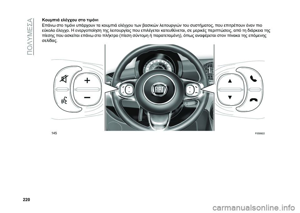 FIAT 500 2021  ΒΙΒΛΙΟ ΧΡΗΣΗΣ ΚΑΙ ΣΥΝΤΗΡΗΣΗΣ (in Greek) ��8�U�V�6�0�4��O
�c�c�]�K���-���
 �
��	��0�� �"�� ���-��%�
�4��"��( �
�� ��	��$��	 ���"����� �� ������	�" ������� ��(� �%��
�	��-� ���	������	�-