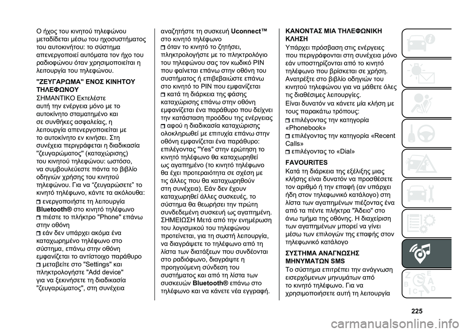 FIAT 500 2021  ΒΙΒΛΙΟ ΧΡΗΣΗΣ ΚΑΙ ΣΥΝΤΗΡΗΣΗΣ (in Greek) �c�c�i�U ���� ��� ��	����� �����+�-���
�����,�&�,����	 ���
�( ��� ����
��
�������
��� ������	������< �� �
��
����
�����������	�