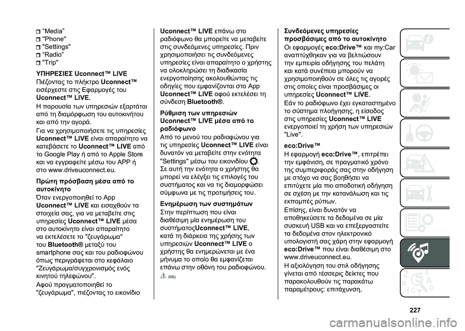 FIAT 500 2021  ΒΙΒΛΙΟ ΧΡΗΣΗΣ ΚΑΙ ΣΥΝΤΗΡΗΣΗΣ (in Greek) �c�c�m�y�1�p�n���z
�N�N�R�