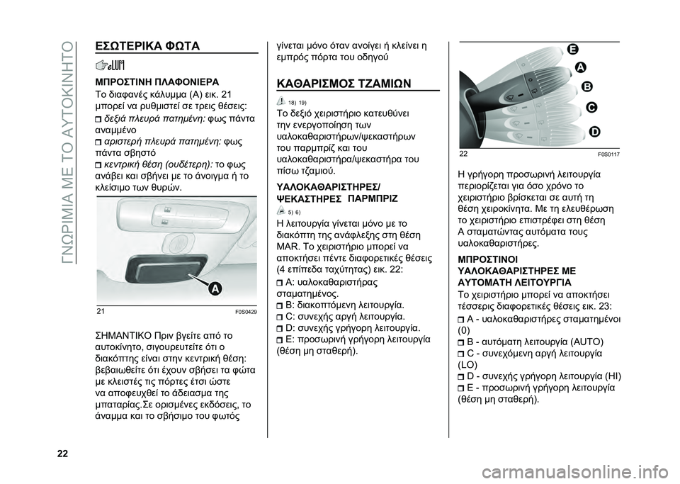 FIAT 500 2021  ΒΙΒΛΙΟ ΧΡΗΣΗΣ ΚΑΙ ΣΥΝΤΗΡΗΣΗΣ (in Greek) ��M�S�W�Z�X�0�X�O��0�4��.�U��O�6�.�U�9�X�S�I�.�U
�c�c �?��D�4�?��A�K� �H�D�4�
�I�����4�A�F� ��X��H��F�A�?��
�.� �,�	��+���� ��"����� �=�P�A ��	��  �G�[
������& ��