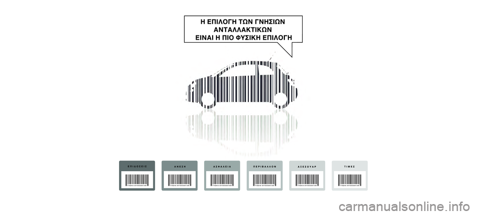 FIAT 500 2021  ΒΙΒΛΙΟ ΧΡΗΣΗΣ ΚΑΙ ΣΥΝΤΗΡΗΣΗΣ (in Greek) 