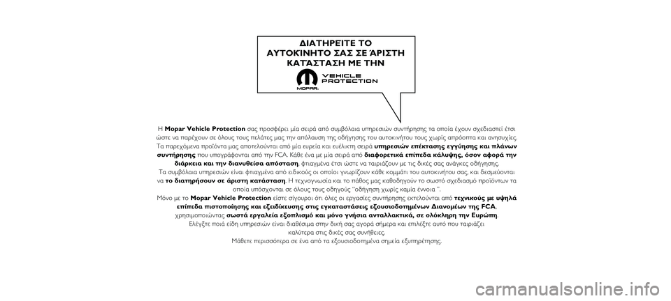 FIAT 500 2021  ΒΙΒΛΙΟ ΧΡΗΣΗΣ ΚΑΙ ΣΥΝΤΗΡΗΣΗΣ (in Greek) Η Mopar Vehicle Protection σας πρ\bσφέρε\f μία σε\fρά \μαπό συμβόλα\fα υπηρεσ\f\μών συντήρησης τα \bπ\bία\μ έχ\bυν σχεδ\fαστεί έτ