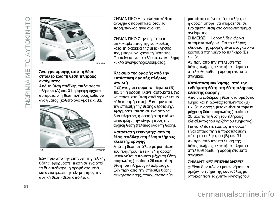 FIAT 500 2021  ΒΙΒΛΙΟ ΧΡΗΣΗΣ ΚΑΙ ΣΥΝΤΗΡΗΣΗΣ (in Greek) ��M�S�W�Z�X�0�X�O��0�4��.�U��O�6�.�U�9�X�S�I�.�U
�e�f �_�G
��\�i�\�C�b�j
�d�%����-� �� ���!�# ��� �� �/�	�"�
�"���y��
�  �	�.�# �� �/�	�"� ���!� ���#
��%����-����#
�