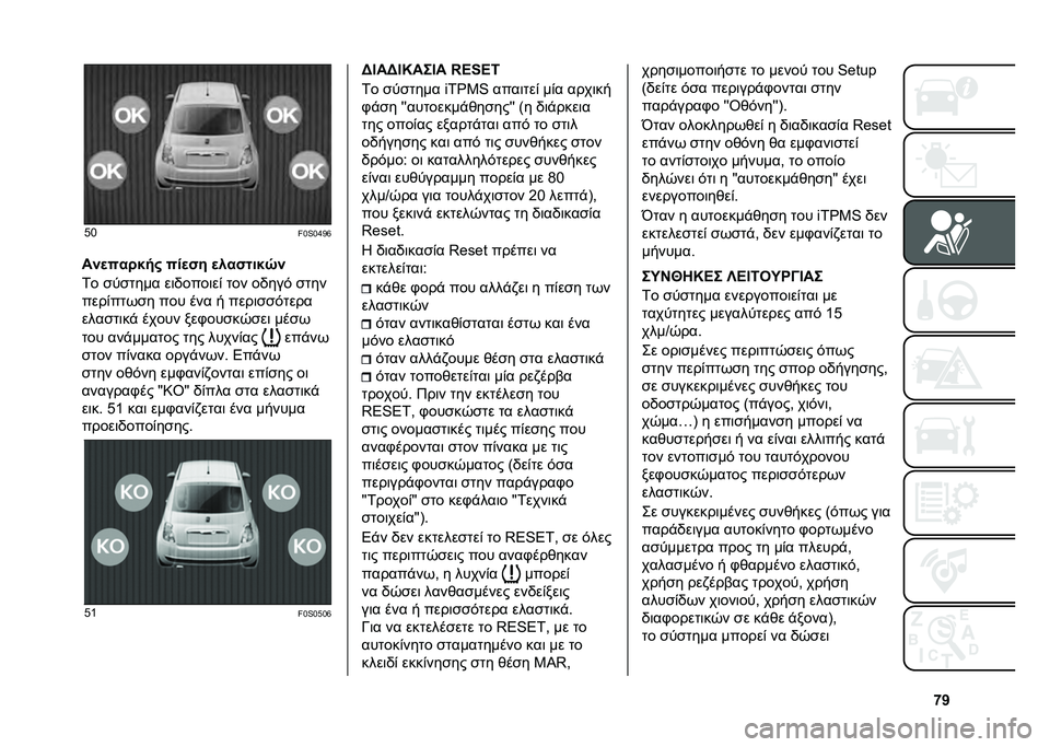 FIAT 500 2021  ΒΙΒΛΙΟ ΧΡΗΣΗΣ ΚΑΙ ΣΥΝΤΗΡΗΣΗΣ (in Greek) �m�[�C�\
��\�i�\�b�B�j
��%�
��� �$�!�# ���
�"� �
���"���$�Q�%
�.� �
��
���� ��	�,����	��& ��� ��,���$ �
���
����&���(�
� ��� ��� � ����	�
�
�$����
�