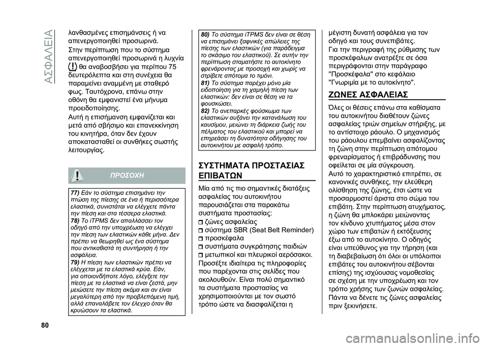 FIAT 500 2021  ΒΙΒΛΙΟ ΧΡΗΣΗΣ ΚΑΙ ΣΥΝΤΗΡΗΣΗΣ (in Greek) ��O��]�O�V�4�X�O
�n�] ������
����� ���	�
���"��
��	� � ��
�����������	����& ����
�(��	��"� 
���� ����&���(�
� ��� �� �
��
����
�������