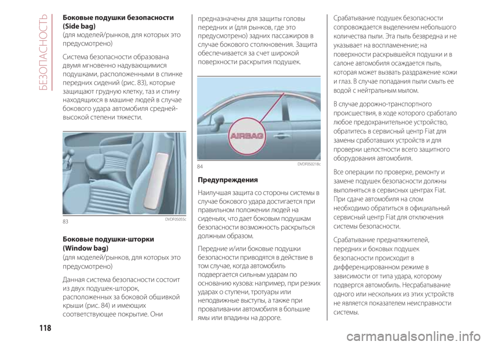 FIAT 500 2018  Руководство по эксплуатации и техобслуживанию (in Russian) БЕЗОПАСНОСТЬ
118
Боковые подушки безопасности
(Side bag)
(для моделей/рынков, для которых это
предусмотрено)
Систе