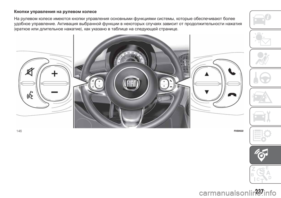 FIAT 500 2020 Руководство по эксплуатации и техобслуживанию (in Russian) Кнопки управления на рулевом колесе
На рулевом колесе имеются кнопки управления основными функциями систем FIAT 500 2020 Руководство по эксплуатации и техобслуживанию (in Russian) Кнопки управления на рулевом колесе
На рулевом колесе имеются кнопки управления основными функциями систем