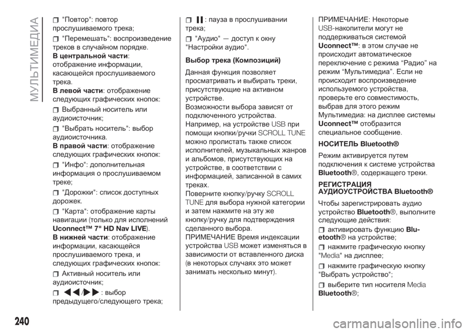 FIAT 500 2020 Руководство по эксплуатации и техобслуживанию (in Russian) "Повтор":повтор
прослушиваемого трека;
"Перемешать":воспроизведение
треков в случайном порядке.
В це FIAT 500 2020 Руководство по эксплуатации и техобслуживанию (in Russian) "Повтор":повтор
прослушиваемого трека;
"Перемешать":воспроизведение
треков в случайном порядке.
В це