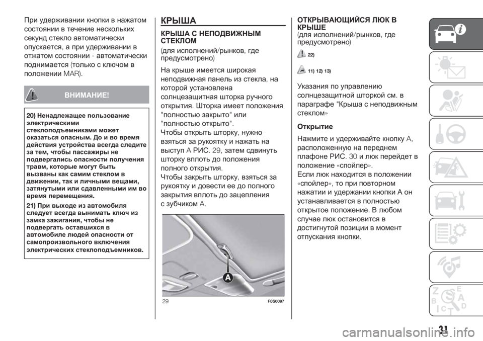 FIAT 500 2020  Руководство по эксплуатации и техобслуживанию (in Russian) При удерживании кнопки в нажатом
состоянии в течение нескольких
секунд стекло автоматически
опускается,а пр