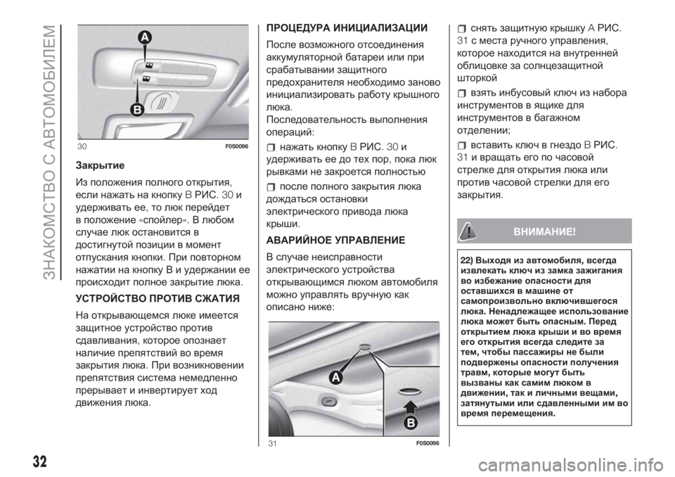 FIAT 500 2020  Руководство по эксплуатации и техобслуживанию (in Russian) Закрытие
Из положения полного открытия,
если нажать на кнопкуBРИС.30и
удерживать ее,то люк перейдет
в положени