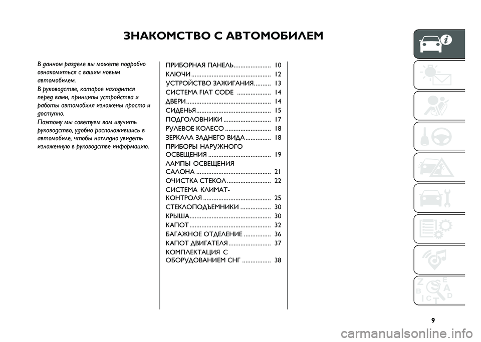 FIAT 500 2021  Руководство по эксплуатации и техобслуживанию (in Russian) �T
�7���/�8��A�;��8 �A ���;�8��8�9��<��
� ������ ���	��
��
 ��
 ����
��
 ��������
��	���������� � ����� ����
�
����������
��
� ���