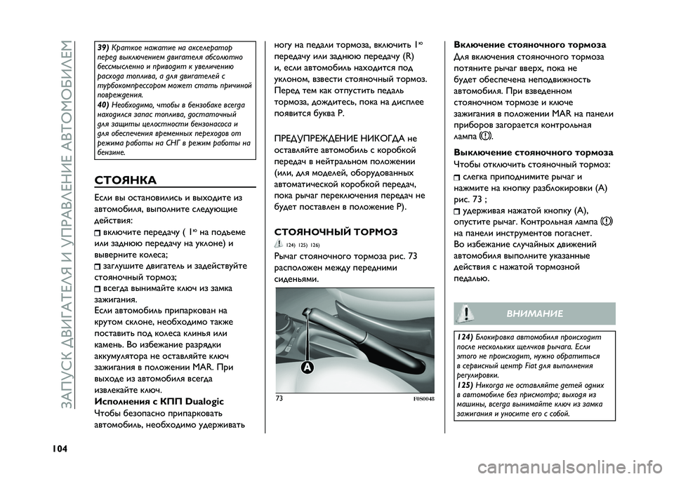 FIAT 500 2021  Руководство по эксплуатации и техобслуживанию (in Russian) ��>�E��M�:�G���+�9�<�E�K�F�O�R��9��M��)�E�+�O�F�;�9�F��E�+�K�Q�,�Q�P�9�O�F�,
�U�V�^ ���	
�6������
 �������
 �� ����
��
�����
��
��
� ��
���"� �
���
� ����!�