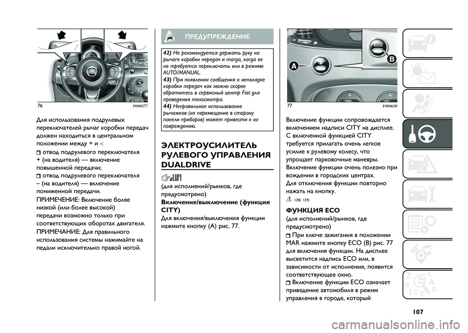 FIAT 500 2021  Руководство по эксплуатации и техобслуживанию (in Russian) �U�V�f�^�c
�������
��	�
 ��
���	�!�������
 ������	����
������	�%�"����	�� ���"�� ������� �������"
���	��� ��������!�
�
 � � �����