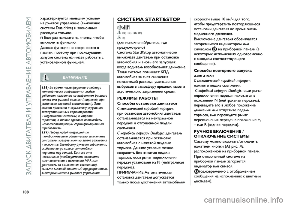 FIAT 500 2021  Руководство по эксплуатации и техобслуживанию (in Russian) ��>�E��M�:�G���+�9�<�E�K�F�O�R��9��M��)�E�+�O�F�;�9�F��E�+�K�Q�,�Q�P�9�O�F�,
�U�V�g ��������������
�
 ����!��� ��
��	���
�� ���	���� ������	���� �/��