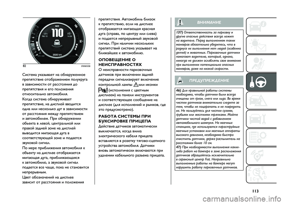 FIAT 500 2021  Руководство по эксплуатации и техобслуживанию (in Russian) �U�U�]�8�7
�������
�:��
���� ��������� �� ������������
�����
��
���� ������������ ���	������
� �����
����
�� �� ���
�
��