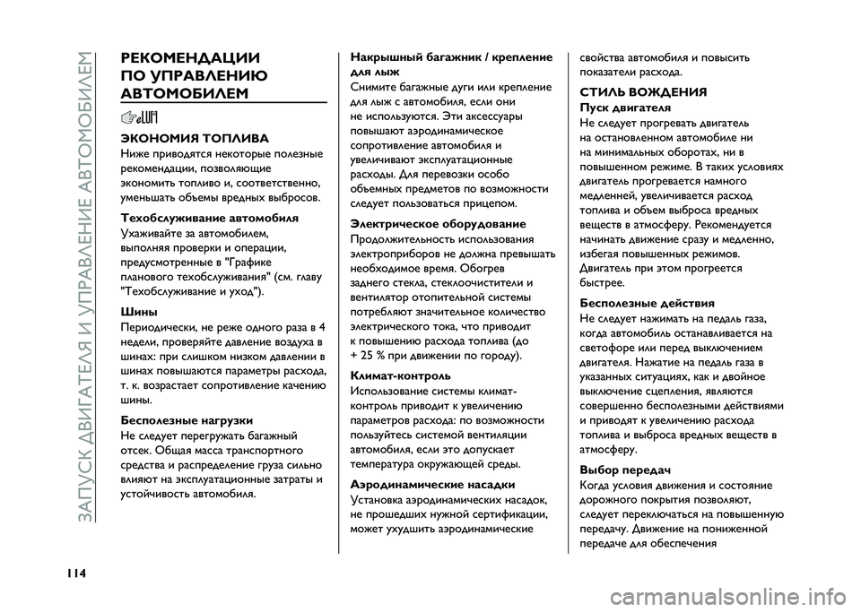 FIAT 500 2021  Руководство по эксплуатации и техобслуживанию (in Russian) ��>�E��M�:�G���+�9�<�E�K�F�O�R��9��M��)�E�+�O�F�;�9�F��E�+�K�Q�,�Q�P�9�O�F�,
�U�U�^ ���/�8����C��P��
�>�8 ��>����<����@
���;�8��8�9��<��
�O�/�8��8���: �;�8�>�<���
�;