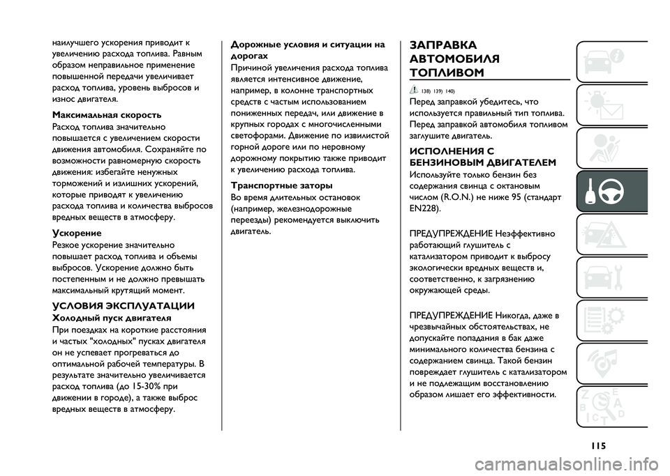 FIAT 500 2021  Руководство по эксплуатации и техобслуживанию (in Russian) �U�U�d����	��"���� ��
�������
 �������� �
����	��"����% ���
���� ����	���� �)�����
������� ��������	�!��� ����������
����