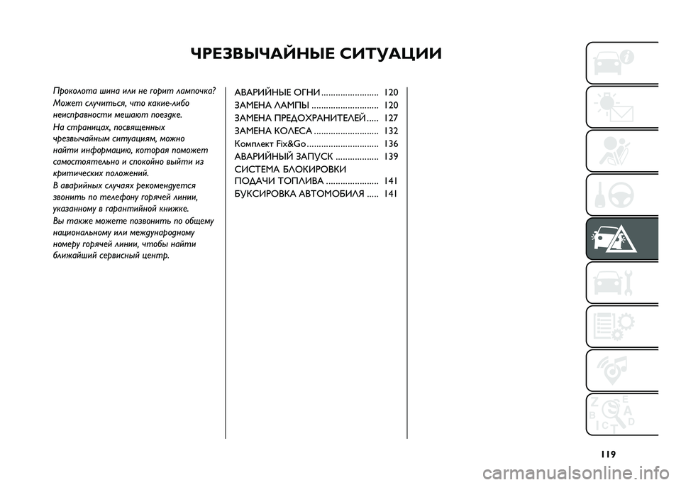 FIAT 500 2021  Руководство по эксплуатации и техобслуживанию (in Russian) �U�U�T
�?���7��N�?��M��N� �A��;���P��
��������� ���� ��� ��
 �!���� ������ ���y
�>���
� ���� ������ � �� �����
�)����
��
���������