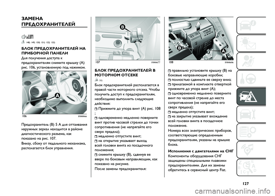 FIAT 500 2021  Руководство по эксплуатации и техобслуживанию (in Russian) �U�\�f�7�����
�>���C�8�K�����;��<��M
�
�T�]�8�3 �T�]�4�3 �T�5�U�3 �T�5�T�3 �T�5�7�3 �T�5�X�3
�9�<�8�/ �>���C�8�K�����;��<��M ��
�>���9�8���8�M �>����<�
��	�
 ���	��