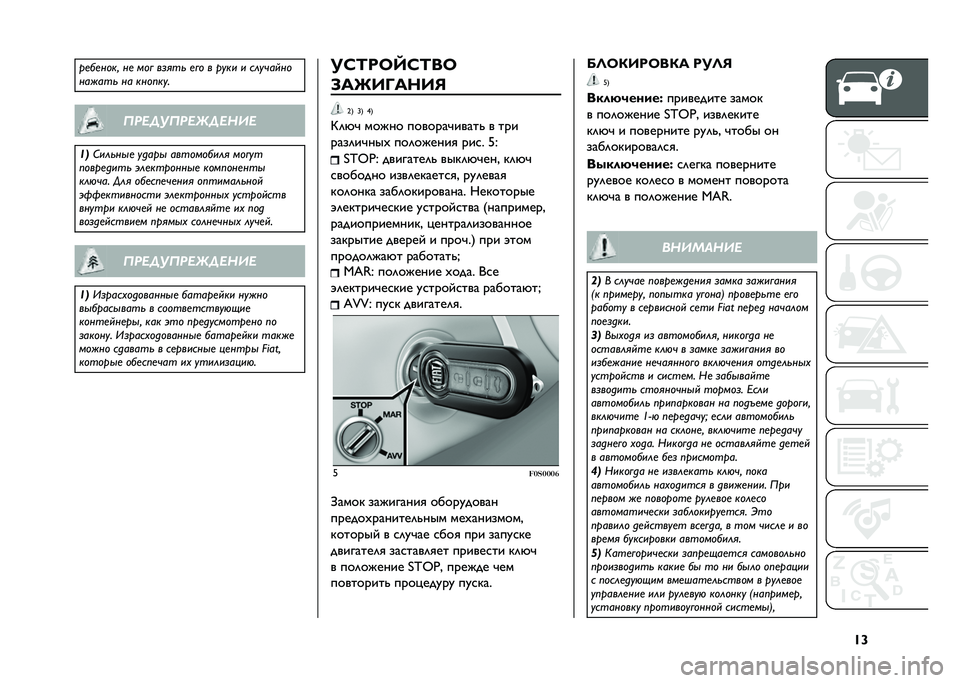 FIAT 500 2021  Руководство по эксплуатации и техобслуживанию (in Russian) �U�]��
��
���� ��
 ���! ��	��� �
�!� � ���� � ���� ����
������ �� �������
�
����
�
��������
��	 �*�����
�
 �����
 ���������� ��