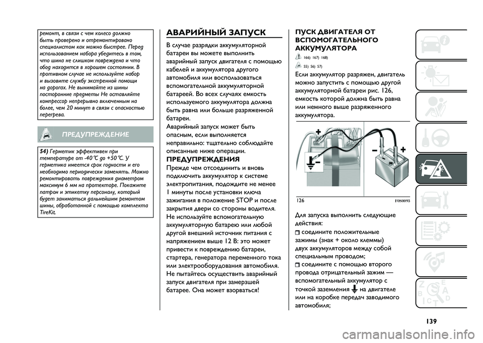 FIAT 500 2021  Руководство по эксплуатации и техобслуживанию (in Russian) �U�]�T��
����� � ����	� � � �
� ����
�� ������
��
�� �����
��
�� � ����
�����������
���
��������� ��� ����� ��
����
�
� ��
��
