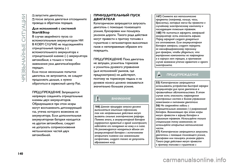 FIAT 500 2021  Руководство по эксплуатации и техобслуживанию (in Russian) ��J�)�F�>�+�_�J�E�W�;�_�F��:�9�K�M�E�d�9�9
�U�^�V �����
���� ��������	�!�B
���
�	� �����
�� ��������	�
 ���
��������
������� � �������� ���
