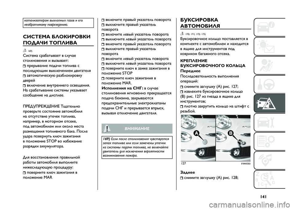 FIAT 500 2021  Руководство по эксплуатации и техобслуживанию (in Russian) �U�^�U�������	������ ��
������
� �!��	�� � �
�!�
��
���������� �����
���
���"�
�A��A�;��� �9�<�8�/���8��/�
�>�8�C��?� �;�8�>�<��� �T�c�4�3
�:�