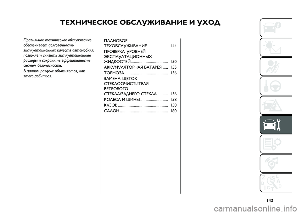 FIAT 500 2021  Руководство по эксплуатации и техобслуживанию (in Russian) �U�^�]
�;��K���?��A�/�8� �8�9�A�<��L������ � ��K�8�C
����������
 ��
���� �
����
 ������������

���
���
� ����
� ����!���
� �����
������