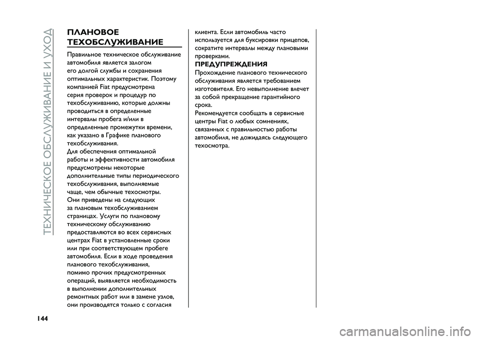 FIAT 500 2021  Руководство по эксплуатации и техобслуживанию (in Russian) ��K�F�