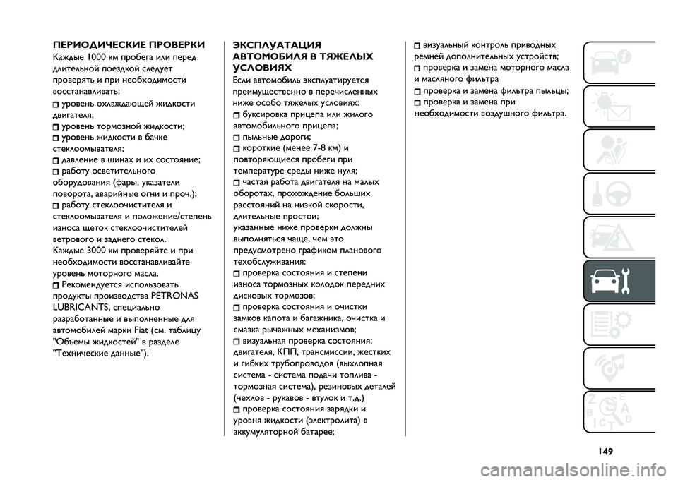 FIAT 500 2021  Руководство по эксплуатации и техобслуживанию (in Russian) �U�^�T�>����8�C��?��A�/�� �>��8����/�
�G����� �T�U�U�U �� ������� ��	� �����
��	����	�!��� �������� �
�	�����
�������
��! � ��� ����