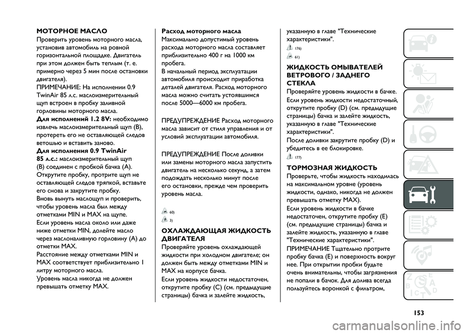 FIAT 500 2021  Руководство по эксплуатации и техобслуживанию (in Russian) �U�d�]��8�;�8���8� ���A�<�8
���������! �������! ��������� ���
�	��&
��
������� ���������	�! �� ������
����������	�!��� ��	��(���