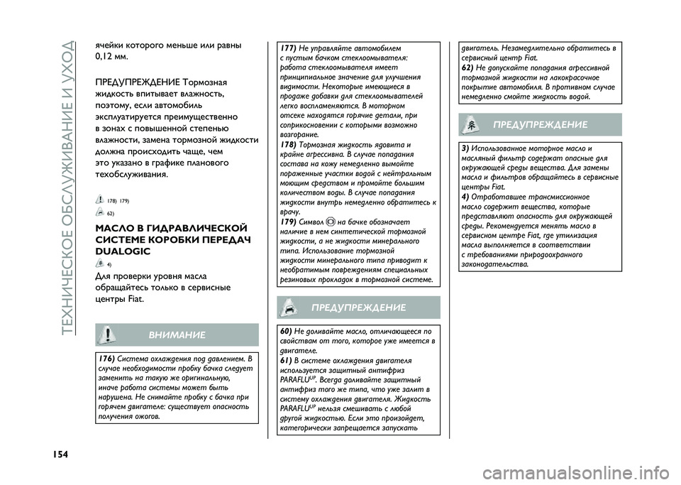FIAT 500 2021  Руководство по эксплуатации и техобслуживанию (in Russian) ��K�F�