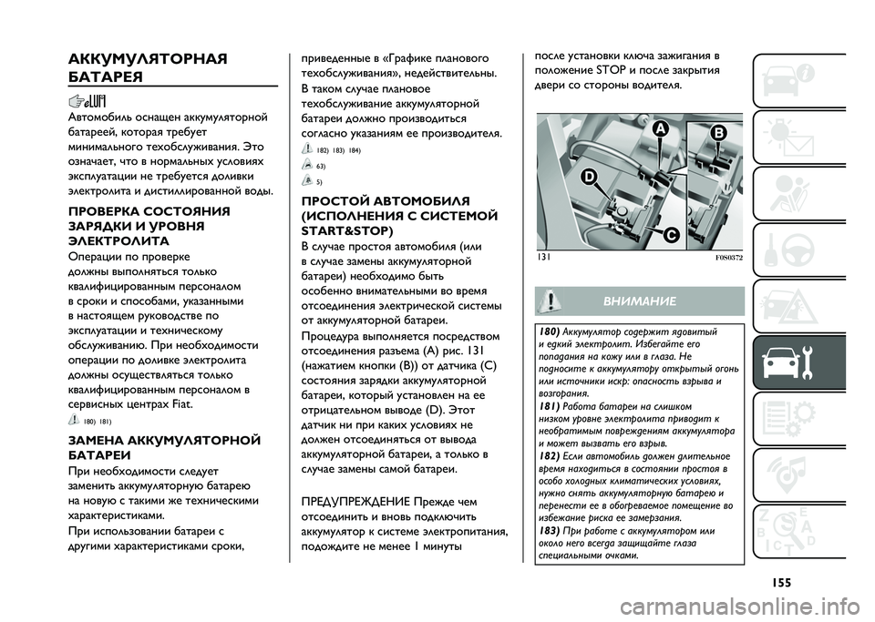 FIAT 500 2021  Руководство по эксплуатации и техобслуживанию (in Russian) �U�d�d��/�/����<�:�;�8����:
�9��;����:
�E��������	�! ��
���(�� �������	�
������
���������& �������
 �������
�������	�!���� ������