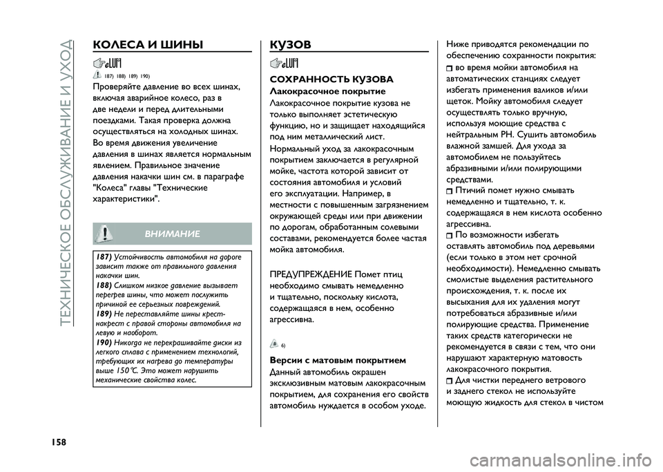 FIAT 500 2021  Руководство по эксплуатации и техобслуживанию (in Russian) ��K�F�