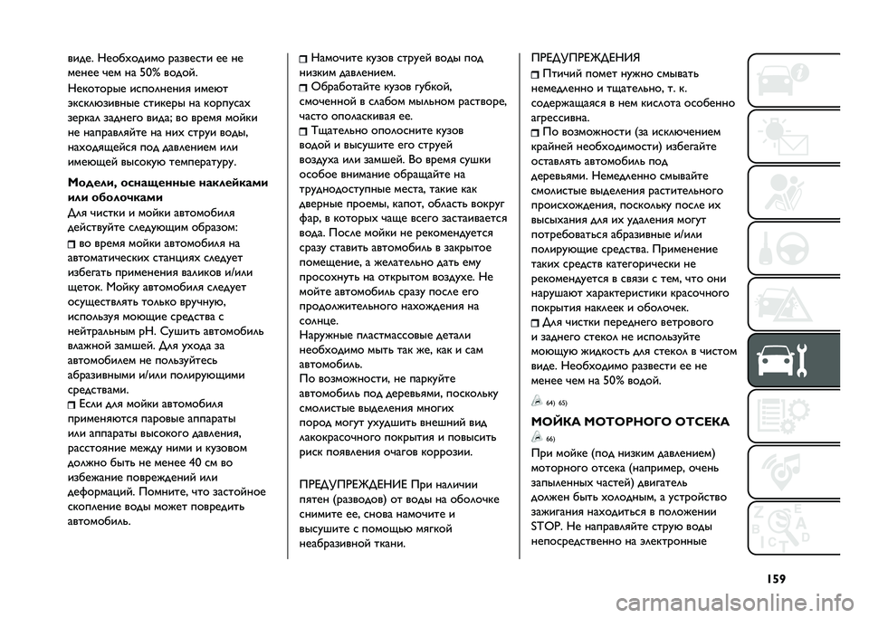 FIAT 500 2021  Руководство по эксплуатации и техобслуживанию (in Russian) �U�d�T����� �;��������� ������
�� �� ��
����� �"�� �� �5�U�
