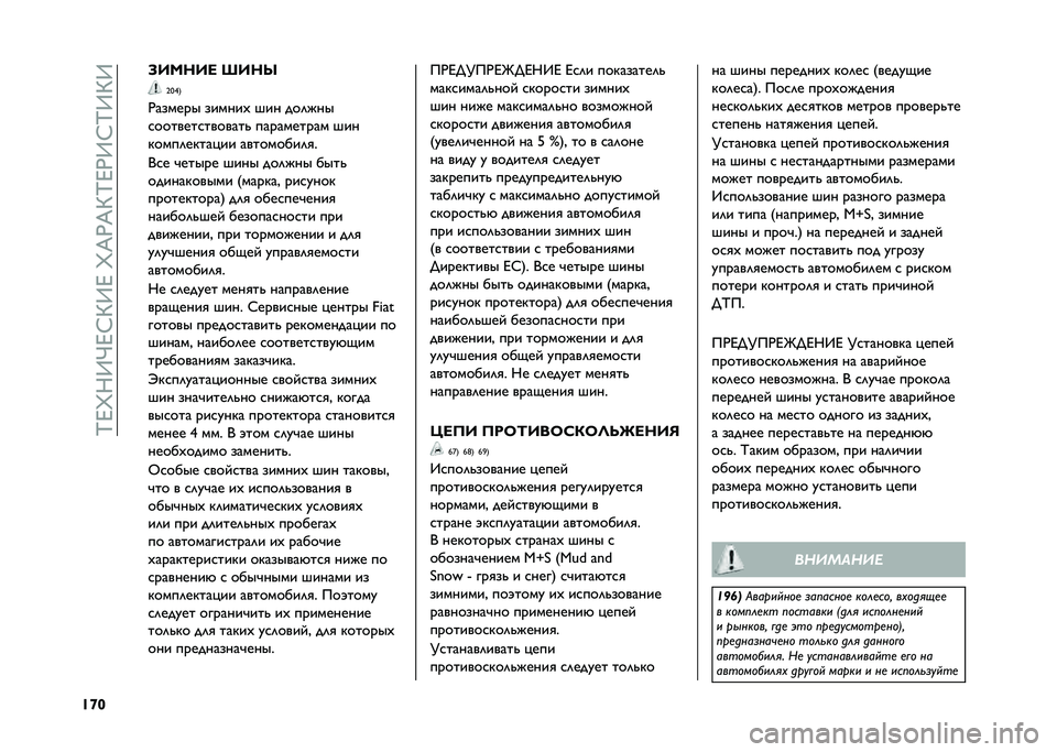 FIAT 500 2021  Руководство по эксплуатации и техобслуживанию (in Russian) ��K�F�