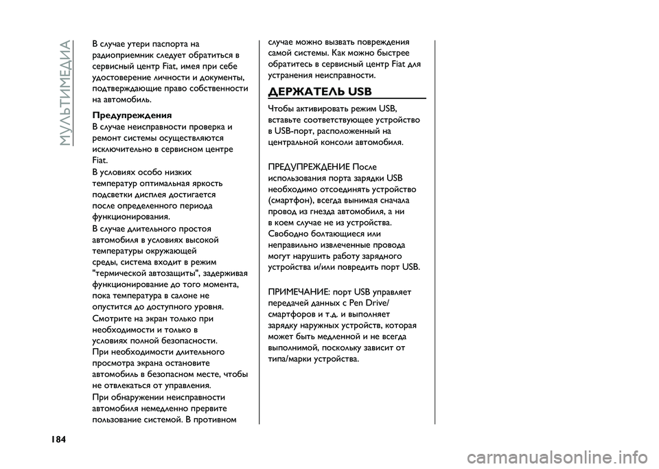FIAT 500 2021  Руководство по эксплуатации и техобслуживанию (in Russian) ��,�M�O�S�K�9�,�F��9�E
�U�g�^ �+ �
�	��"�� ����� ���
����� ��
������������� �
�	����� ��������!�
�
 �
�
�����
��� � ���� �����& ����
 ��
