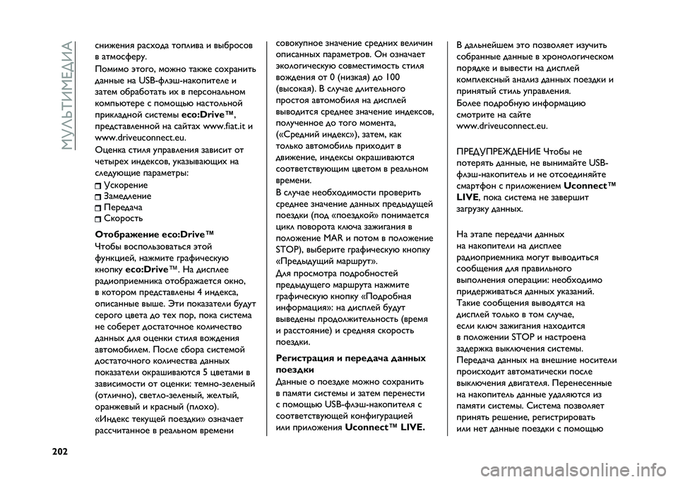FIAT 500 2021  Руководство по эксплуатации и техобслуживанию (in Russian) ��,�M�O�S�K�9�,�F��9�E
�\�V�\ �
�������
 ���
���� ����	��� � ������
��
� �����
�$����
������ �#�����& ����� ����� �
��������!
�����