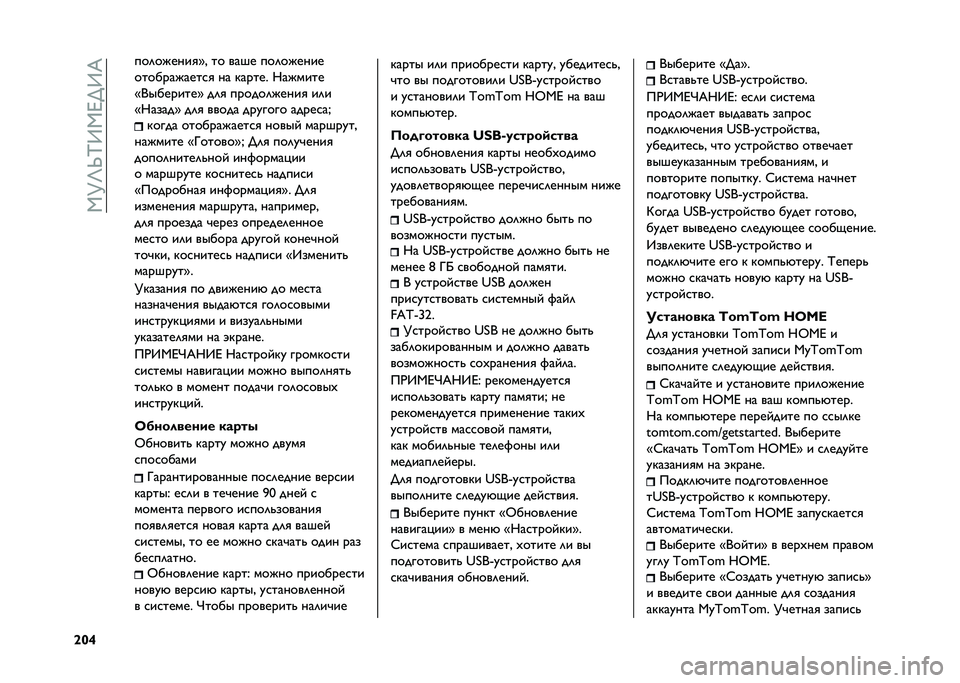 FIAT 500 2021  Руководство по эксплуатации и техобслуживанию (in Russian) ��,�M�O�S�K�9�,�F��9�E
�\�V�^ ���	������
�?�& �� ���� ���	������
�����������
�
 �� ������ �;������
�=�+��������? ��	�
 ������	�����
 ��
