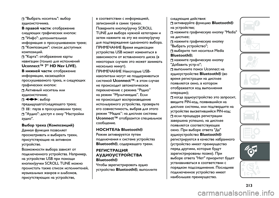FIAT 500 2021  Руководство по эксплуатации и техобслуживанию (in Russian) �\�U�]�{�+������! ���
����	�!�{�. �����
�������
���"�����
� �
�"����	 �)���� �. �����������
�
�	����%�(�� ����$��"��
��� �������. �{�9
