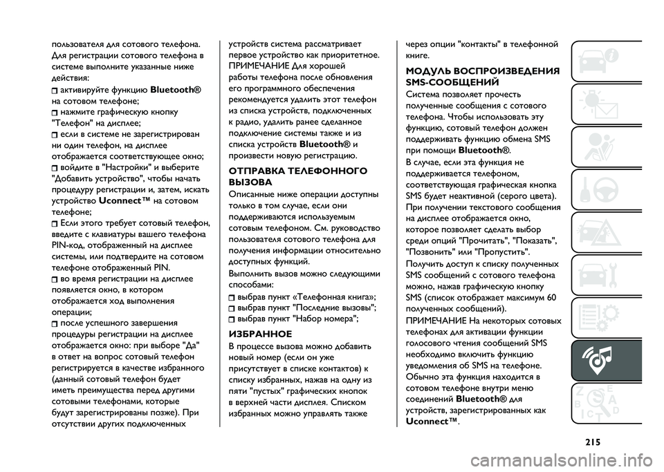 FIAT 500 2021  Руководство по эксплуатации и техобслуживанию (in Russian) �\�U�d���	�!�������	�
 ��	�
 �
������� ���	��$����
��	�
 �����
���� �� �
������� ���	��$��� �
�
��
���� �����	���� ��������� ���