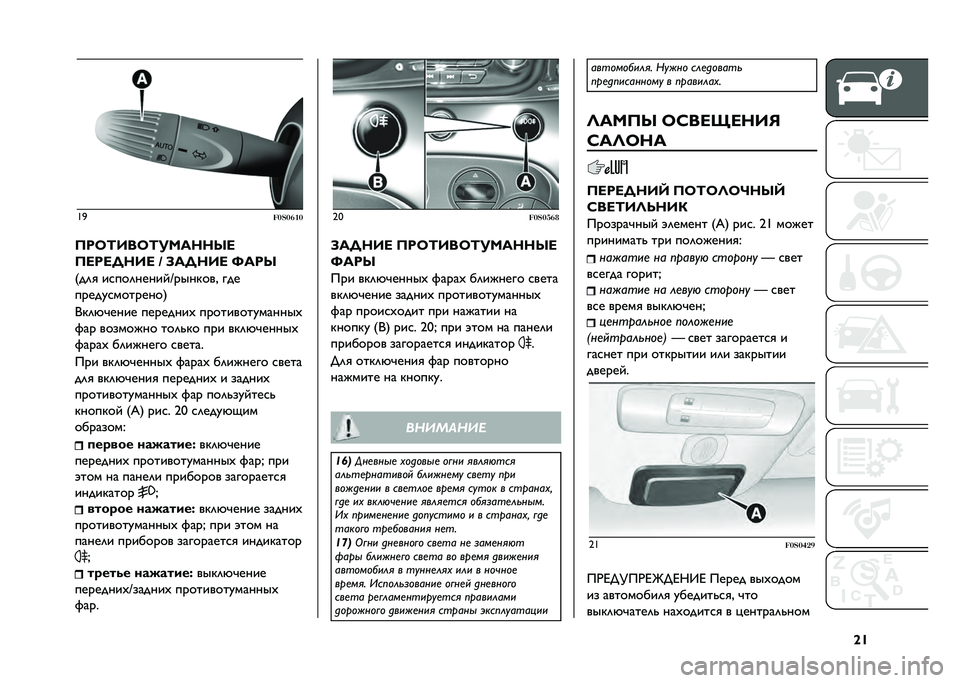 FIAT 500 2021  Руководство по эксплуатации и техобслуживанию (in Russian) �\�U�T�4
�������
�>��8�;���8�;������N�
�>����C��� �Q �7��C��� �S���N
�/��	�
 ��
���	������H�������& ���
������
��������3
�+��	�%�"���� �