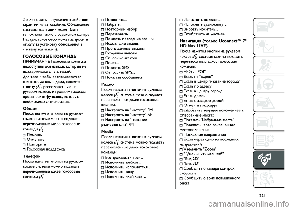 FIAT 500 2021  Руководство по эксплуатации и техобслуживанию (in Russian) �\�\�U�X�I� �	�� �
 ���� ��
����	����
 � ����
����
�������� �� ���������	�!� �Q�����	����
�
��
���� ������� �� ����� ����!
����