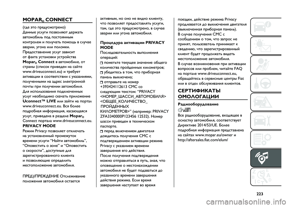 FIAT 500 2021  Руководство по эксплуатации и техобслуживанию (in Russian) �\�\�]�l�`�w�1�h
�