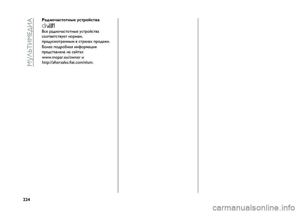 FIAT 500 2021  Руководство по эксплуатации и техобслуживанию (in Russian) ��,�M�O�S�K�9�,�F��9�E
�\�\�^ �|�|�|��x�u�w��j��l�g�H�u�|�v�l�j �
�