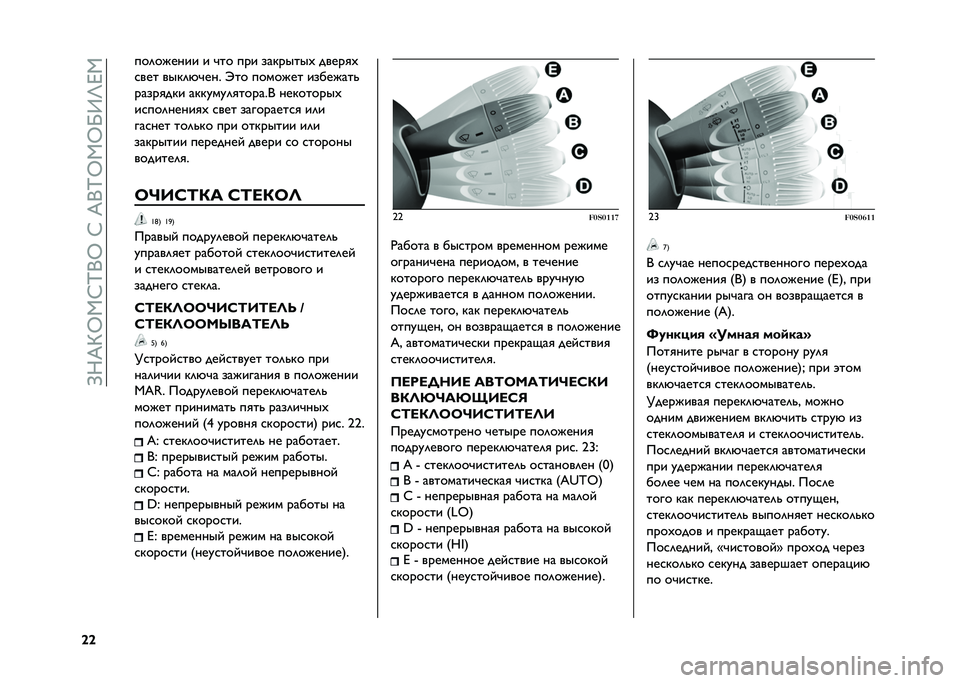 FIAT 500 2021  Руководство по эксплуатации и техобслуживанию (in Russian) ��>�;�E�G�Q�,�:�K�+�Q��:��E�+�K�Q�,�Q�P�9�O�F�,
�\�\ ���	������ � �"�� ��� �������� �����
�
�
��� ����	�%�"��� �*�� ������� ��������!
�����
�