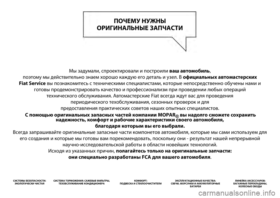 FIAT 500 2021  Руководство по эксплуатации и техобслуживанию (in Russian) Мы задумали, спрое\fтиро\ввали и построили ваш автомобиль, 
поэтому мы действител\вьно знаем хорошо \fаждую е\в